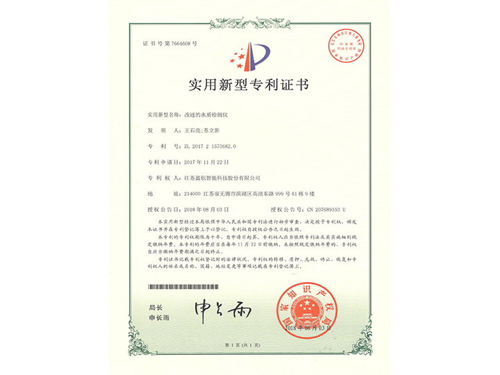 改進(jìn)的水質(zhì)檢測(cè)儀