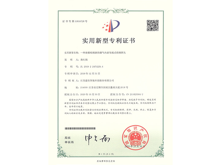 一種油煙檢測(cè)器的煙氣內(nèi)渦導(dǎo)流式檢測(cè)探頭