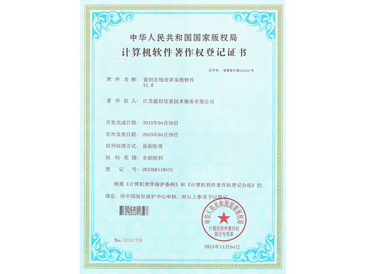 藍(lán)創(chuàng)在線培訓(xùn)系統(tǒng)軟件V1.0